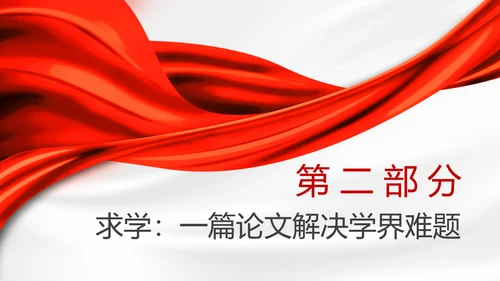 主题班会2024年国家科学技术奖李德仁院士的科技报国故事PPT课件