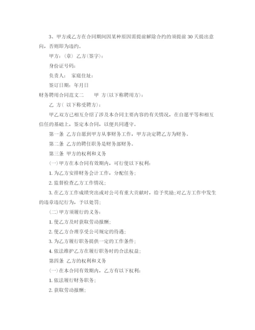 2023年财务聘用合同.docx