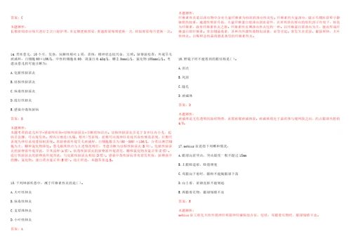 2022年04月湖州市第一人民医院湖州师范学院附属第一医院自主公开招聘非在编人员上岸参考题库答案详解