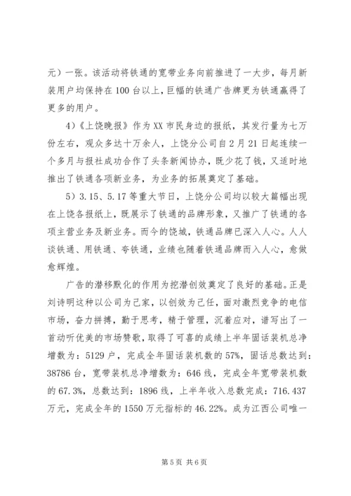 公司优秀管理者事迹材料.docx