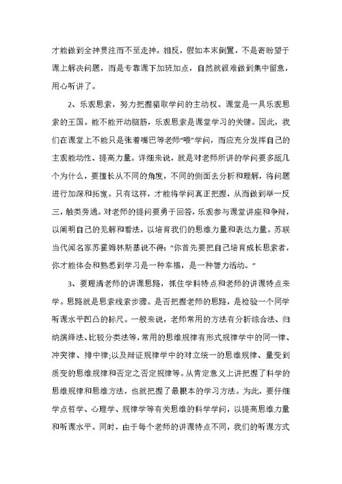 2022年高三学习方法范文5篇