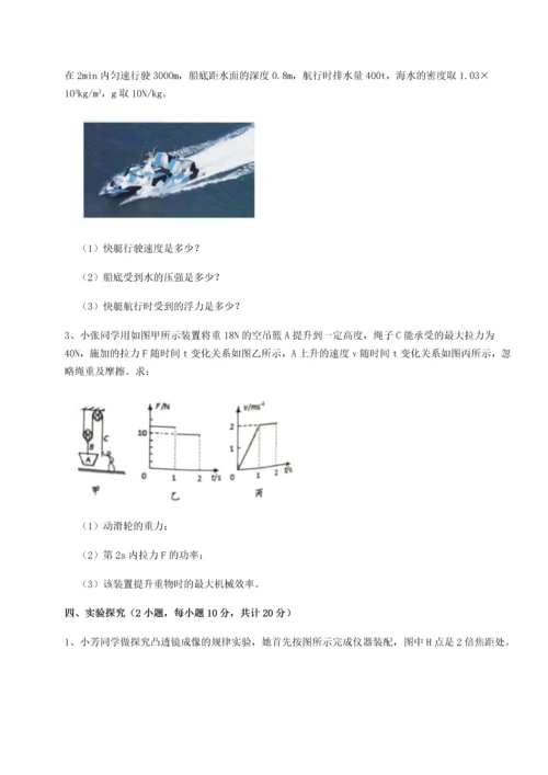 第四次月考滚动检测卷-乌龙木齐第四中学物理八年级下册期末考试专题测试试卷（含答案详解版）.docx