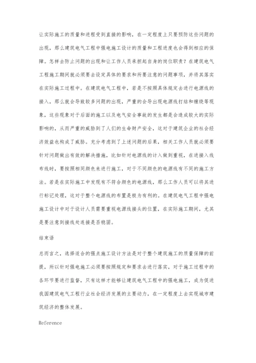 建筑电气工程中的强电施工与设计研究郜君.docx