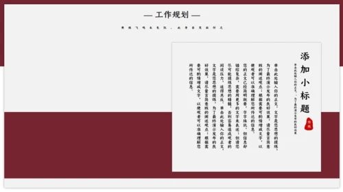 绛红色古风雅致通用PPT模板