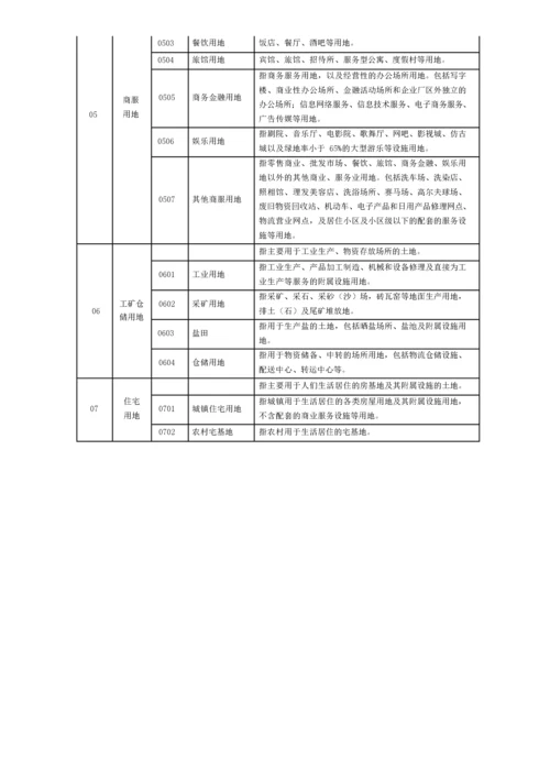 (最新)第三次全国国土调查土地利用现状分类及工作分类.docx