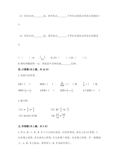 定安县六年级下册数学期末测试卷有精品答案.docx