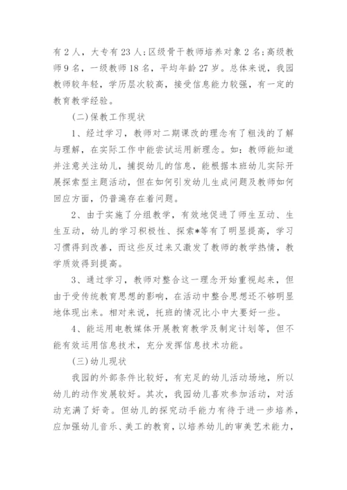 幼儿园教师个人学期计划.docx
