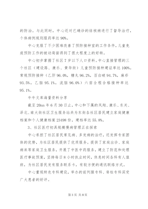 20XX年社区卫生服务中心上半年工作总结 (2).docx
