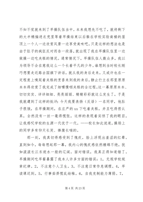 吃早餐检讨书专题.docx