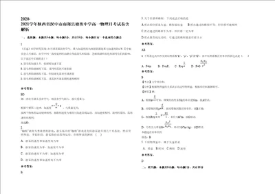 20202021学年陕西省汉中市南郑县塘坎中学高一物理月考试卷含解析