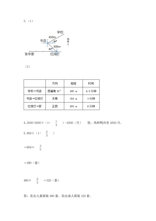 人教版六年级上册数学 期中测试卷附参考答案（培优a卷）.docx