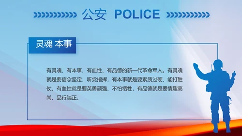 蓝色大气警察公安机关忠诚教育动态PPT模板