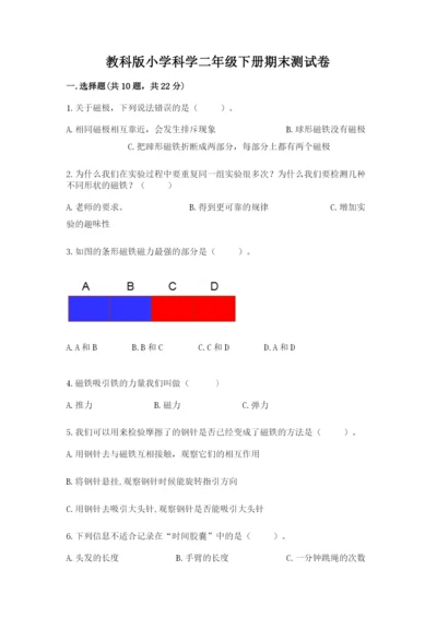 教科版小学科学二年级下册期末测试卷【突破训练】.docx
