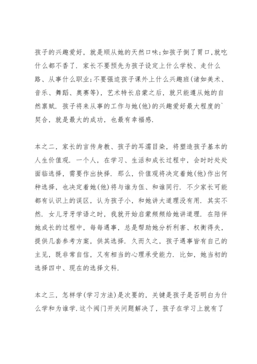 初中三年级学生家长发言讲话篇.docx