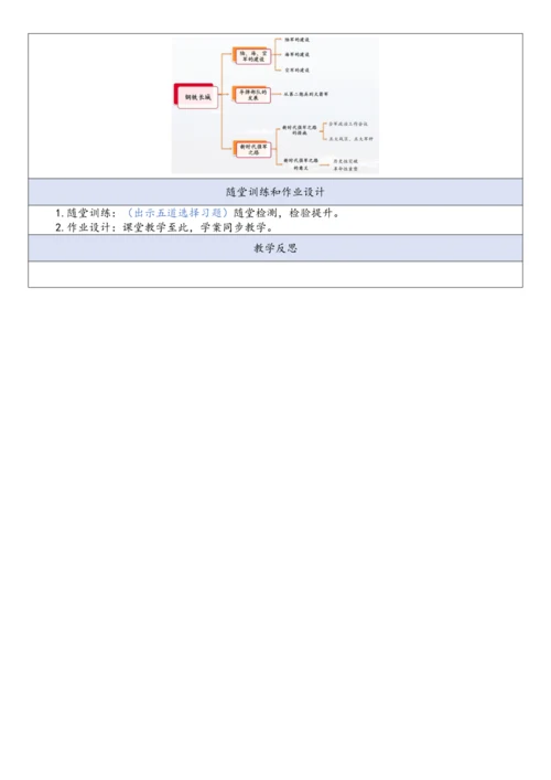 第15课  钢铁长城（教案）
