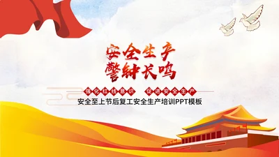黄色党政风知识培训PPT模板