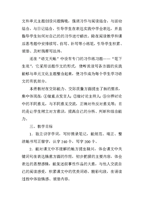 XX小学语文教学计划