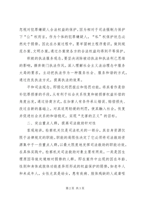 关于全面加强未成年人国家司法救助工作的意见.docx