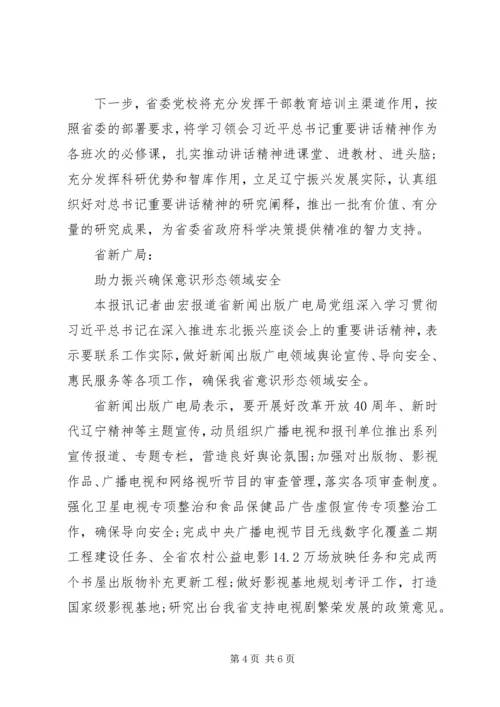 关于考察东北重要讲话发言提纲.docx