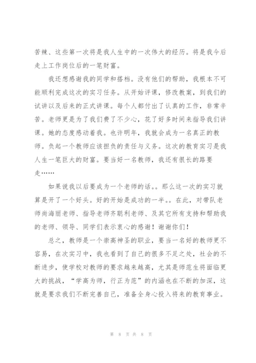 师范生个人实习总结报告.docx