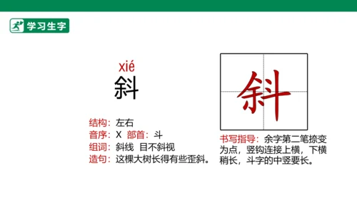 4.古诗三首 生字动画课件