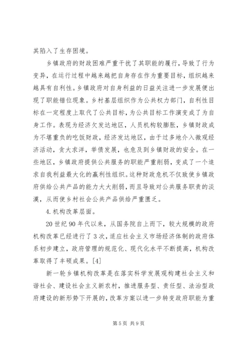 关于乡镇政府职能转变的制约因素分析.docx