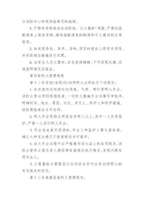宾馆安全管理制度_14.docx