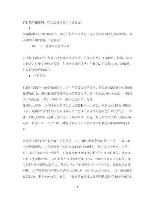 2022年会计毕业论文人员管理体制改革加强和完善财会监督.docx
