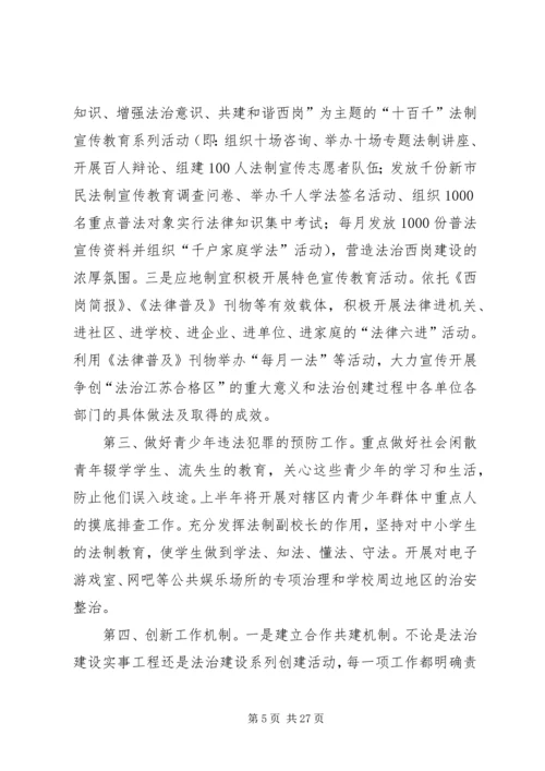 如何提高群众安全感.docx