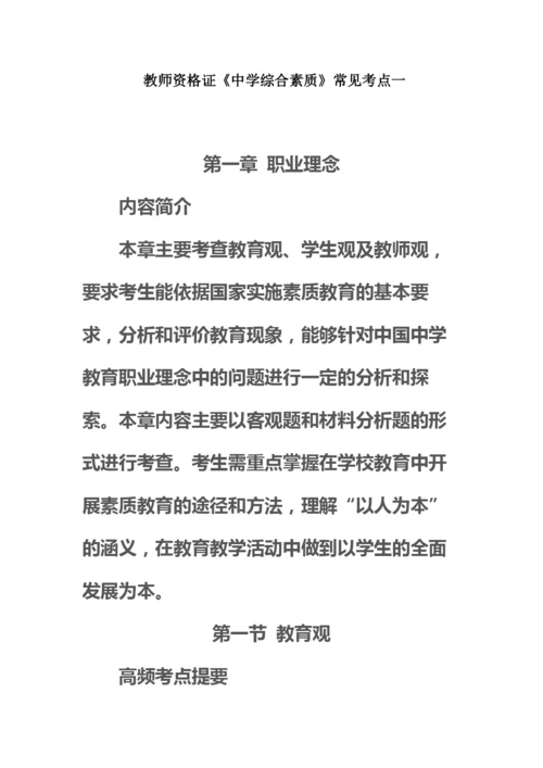 教师资格证中学综合素质常见考点一.docx