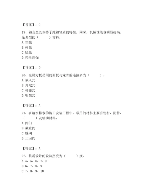 2023年施工员之装修施工基础知识题库（达标题）