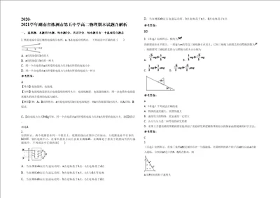 20202021学年湖南省株洲市第五中学高二物理期末试题含解析