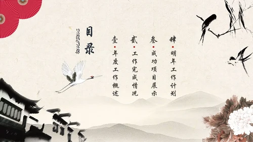 古典水墨仙鹤封面工作汇报通用PPT模板
