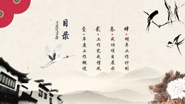 古典水墨仙鹤封面工作汇报通用PPT模板