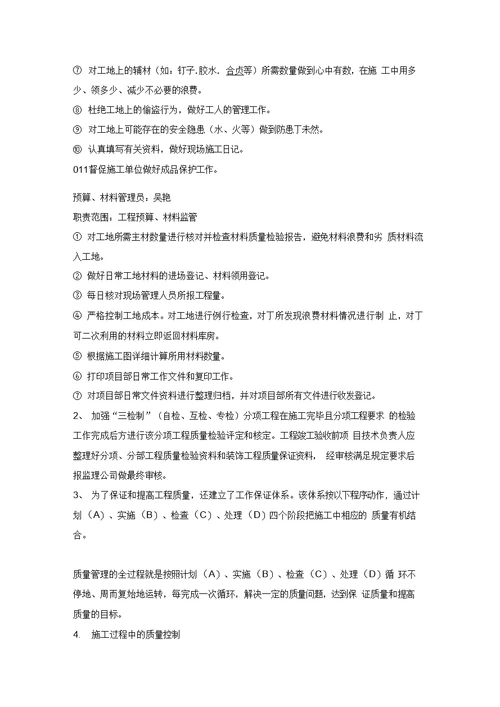大型商场装修工程施工组织设计