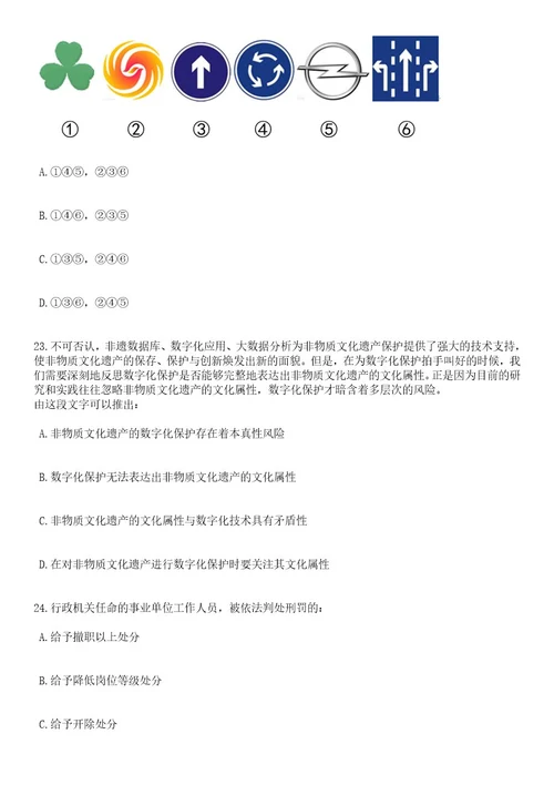 2023年06月河北省蠡县事业单位公开招考21名工作人员笔试题库含答案解析3