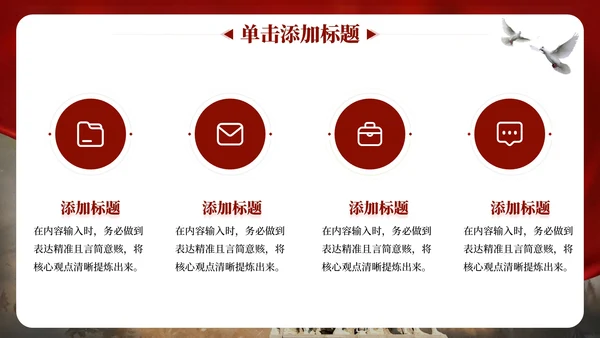 红色党政风缅怀先烈PPT模板