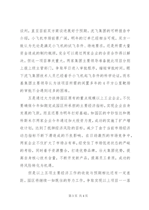 工业园区今年终工作总结及工作计划范文.docx