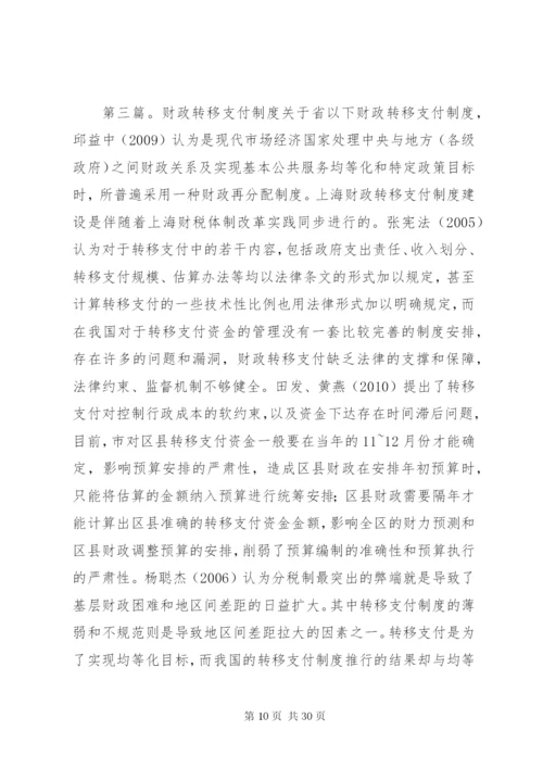 健全财政转移支付法律制度的思考精编.docx