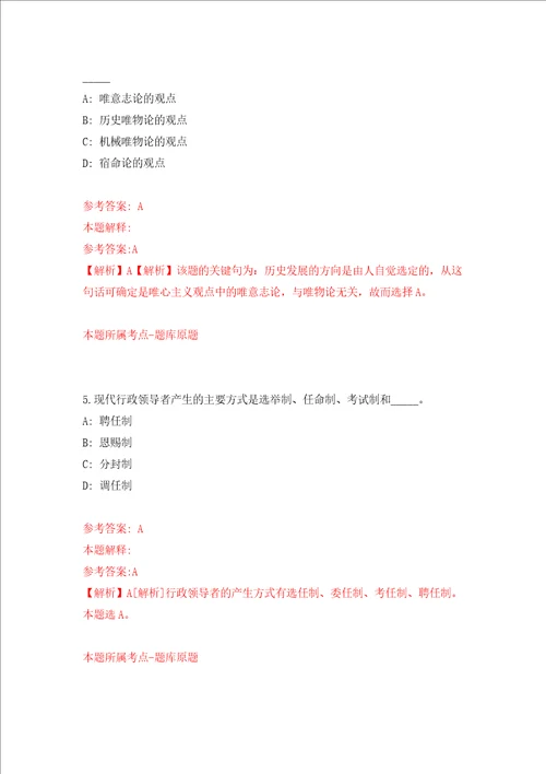 苏州国家历史文化名城保护区、苏州市姑苏区事业单位公开招考40名工作人员强化训练卷第4次