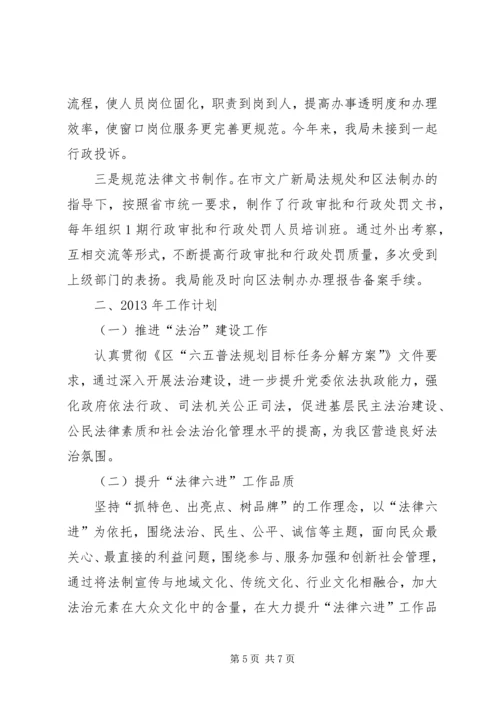 文广局法制宣传教育工作总结及工作计划.docx