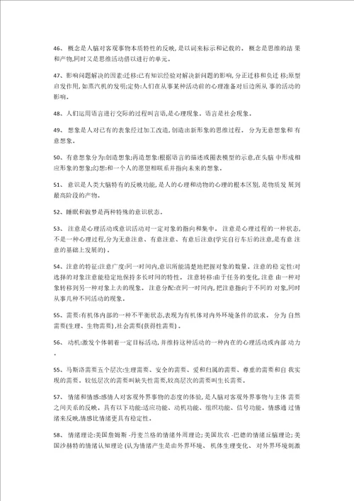 三级心理咨询基础知识笔记整理