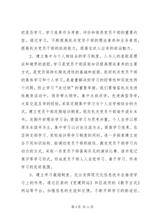 建立区级机关保持党员先进性长效机制的一点思考.docx