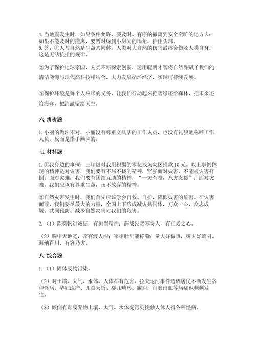 人教部编版六年级下册道德与法治期中测试卷满分必刷