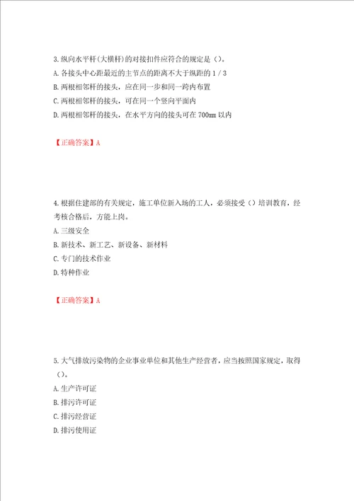 2022年广西省建筑施工企业三类人员安全生产知识ABC类考试题库押题卷答案第21次