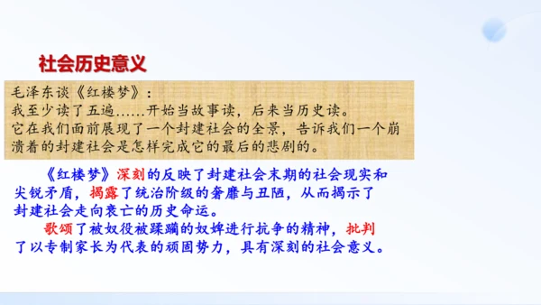 第21课 清朝前期的文学艺术 课件（共35张PPT）