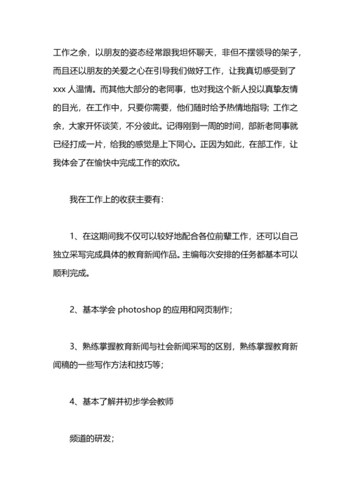 语文编辑试用期工作总结.docx