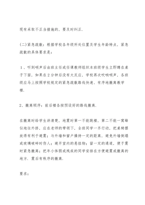 范文地震安全应急预案3篇.docx