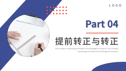 新员工入职与试用期管理办法企业管理通用PPT模板