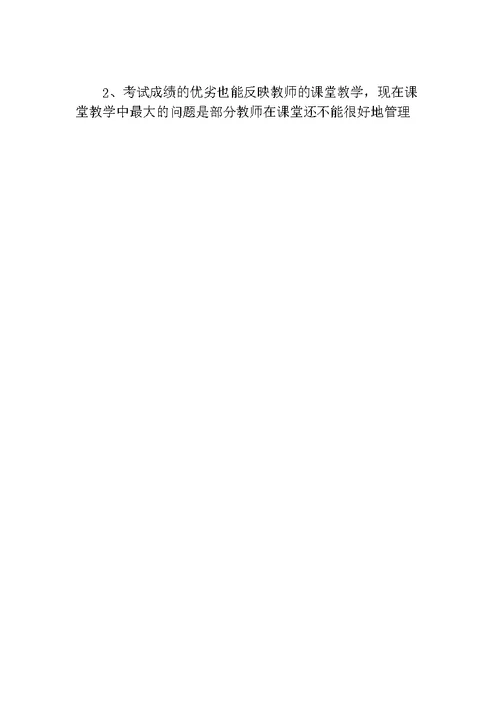 小学期中考试总结材料